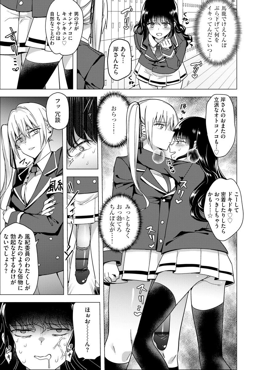 [ときわゆたか] ふたなり強制勃起催眠返り討ち成敗! (マガジンサイベリア Vol.144)