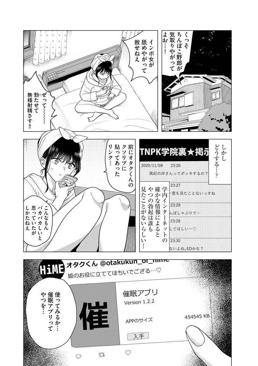 [ときわゆたか] ふたなり強制勃起催眠返り討ち成敗! (マガジンサイベリア Vol.144)