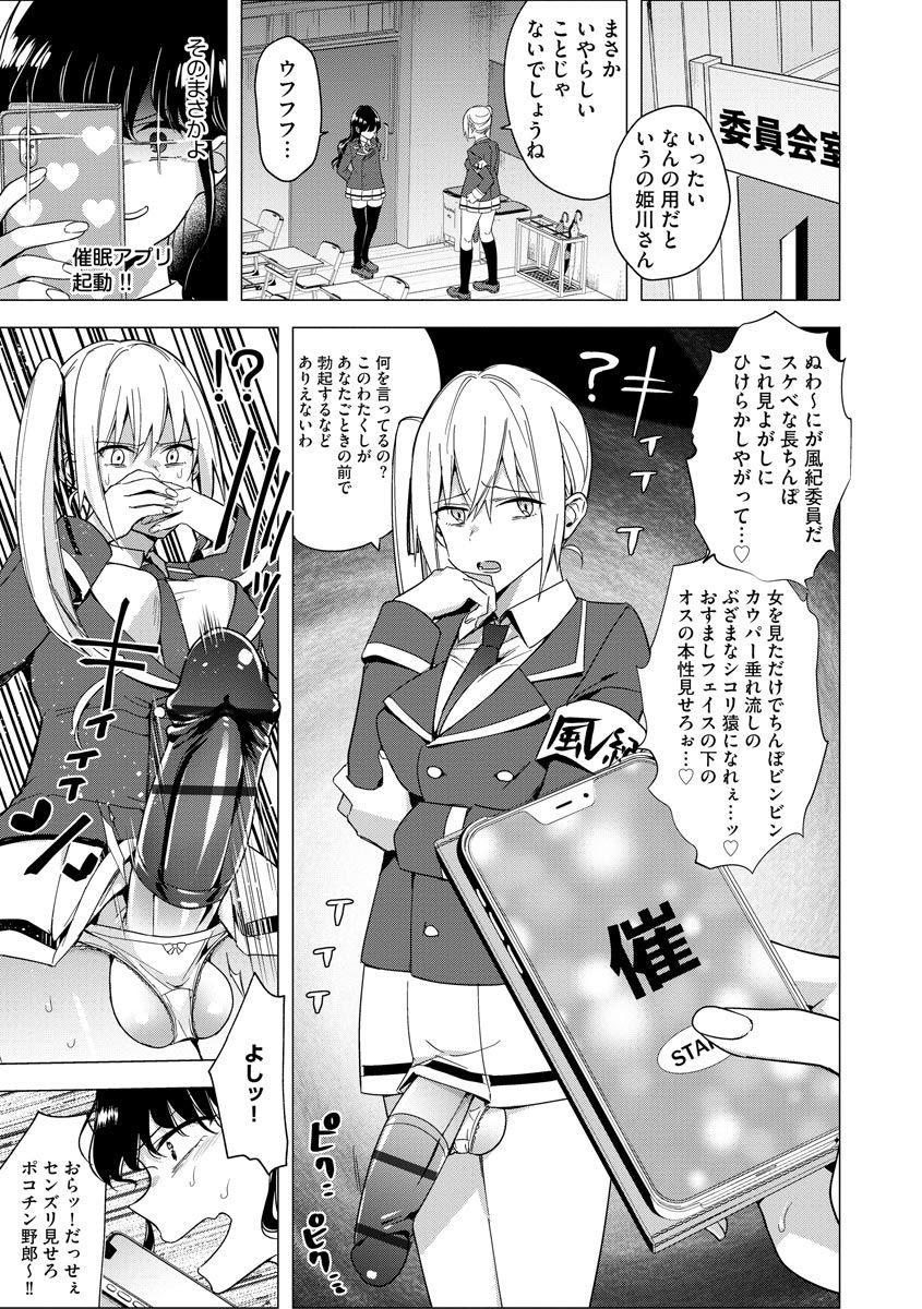 [ときわゆたか] ふたなり強制勃起催眠返り討ち成敗! (マガジンサイベリア Vol.144)
