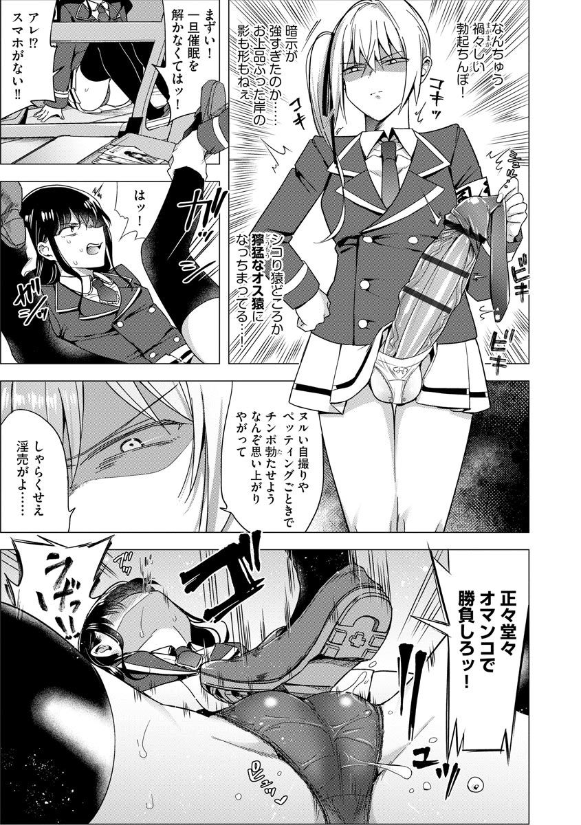 [ときわゆたか] ふたなり強制勃起催眠返り討ち成敗! (マガジンサイベリア Vol.144)