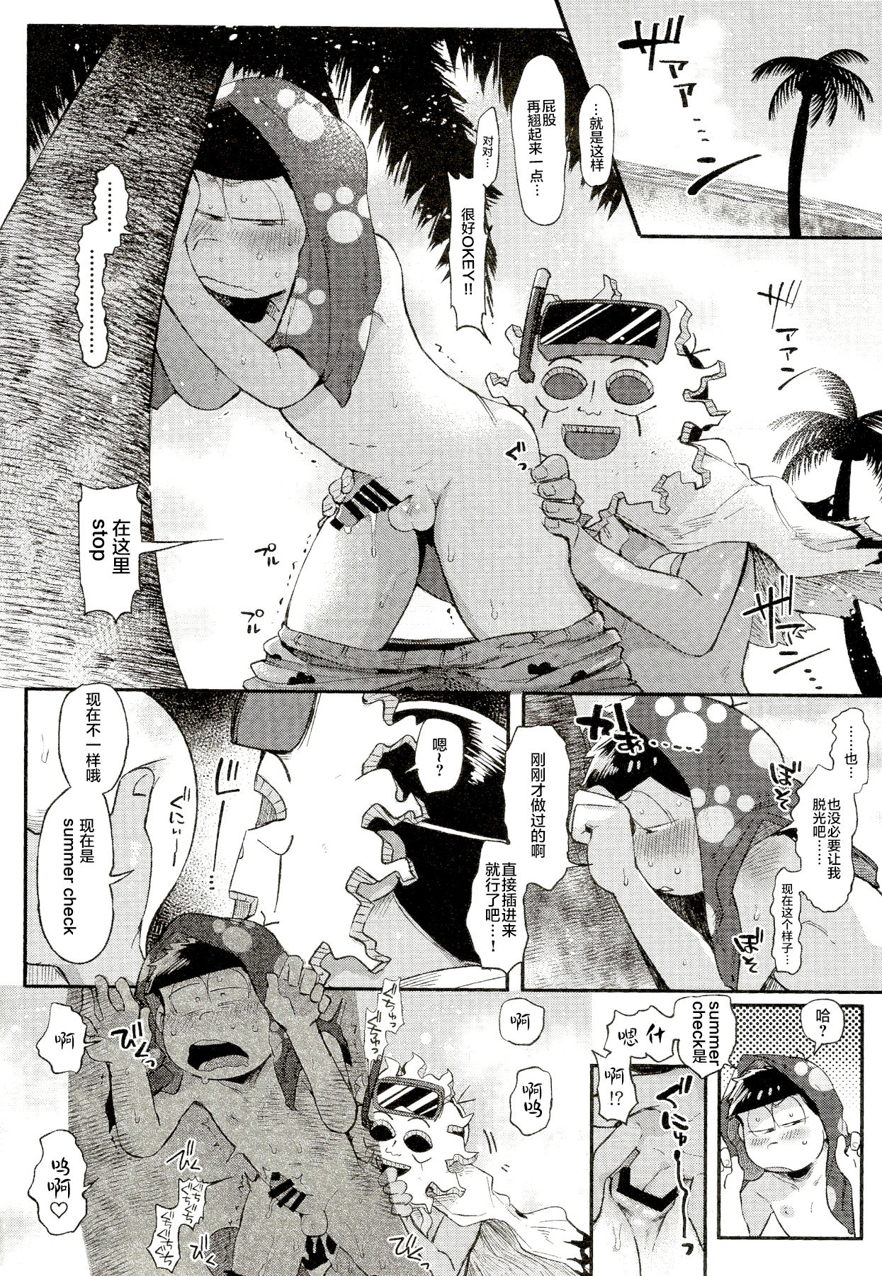 (家宝は寝て松14) [桃色熱月 (木崎七)] シーズンインザサマー (おそ松さん) [中国翻訳]