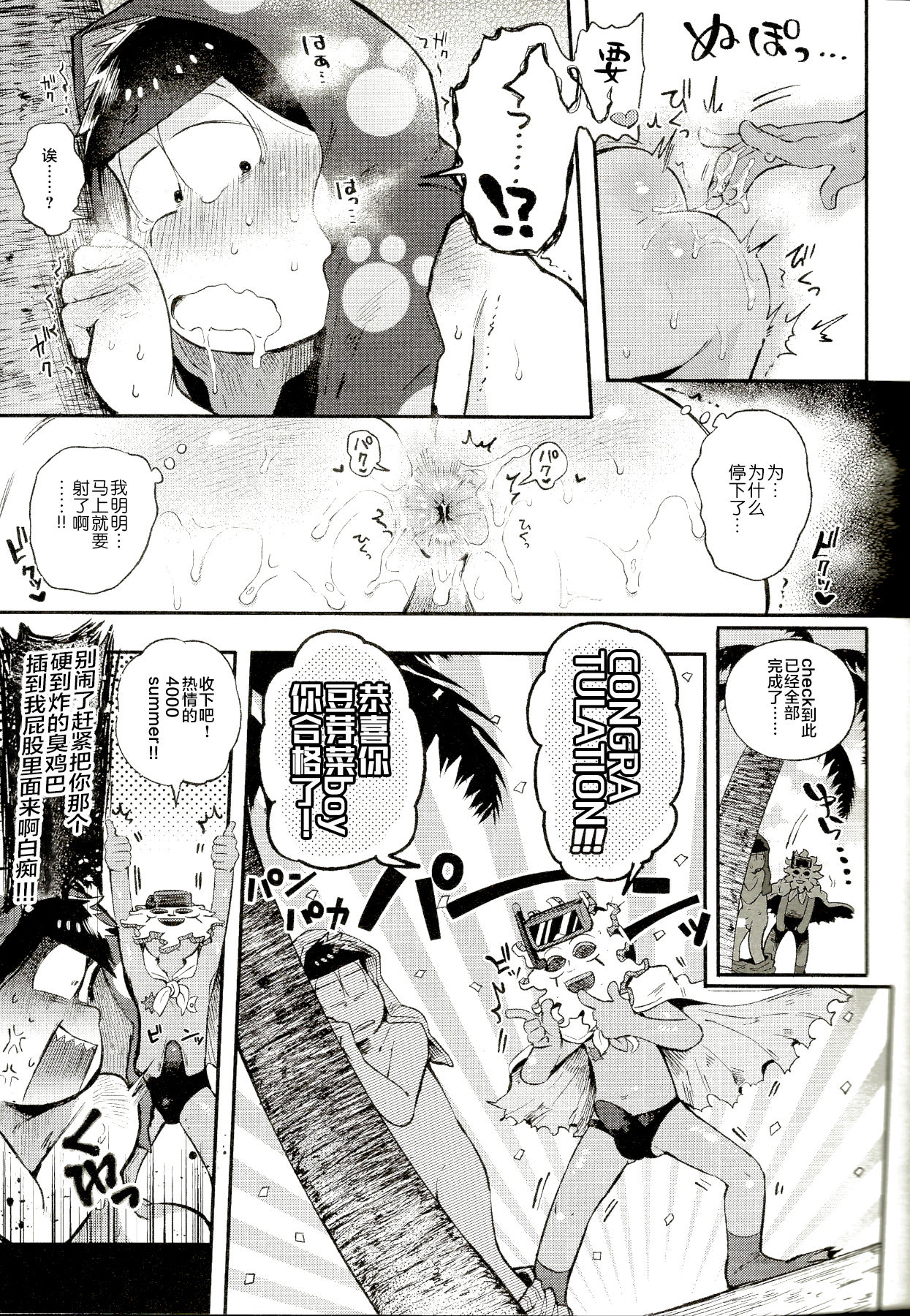 (家宝は寝て松14) [桃色熱月 (木崎七)] シーズンインザサマー (おそ松さん) [中国翻訳]