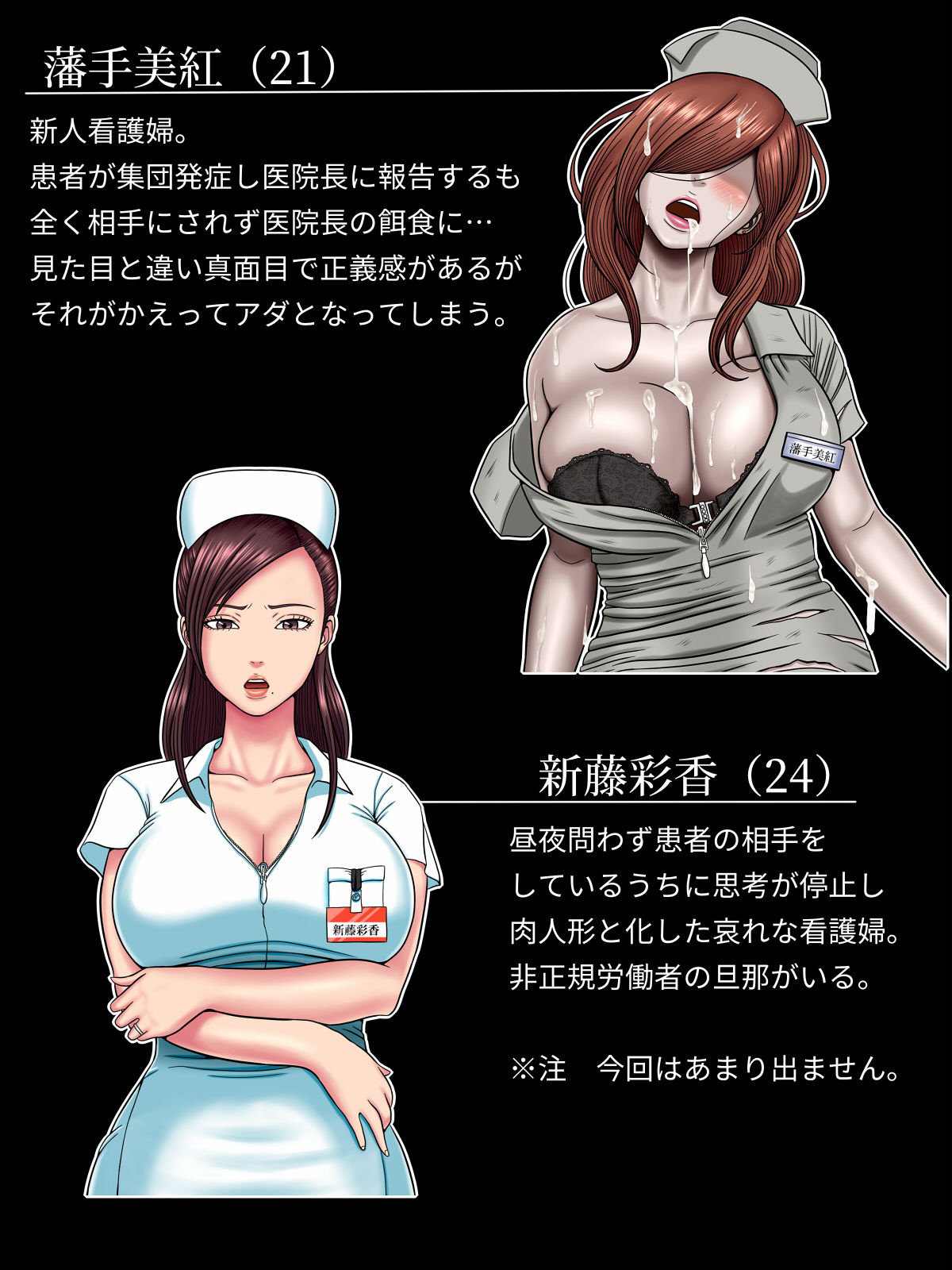 [水無月三日] セックスしないと死ぬ病4～パンデミック病棟編～