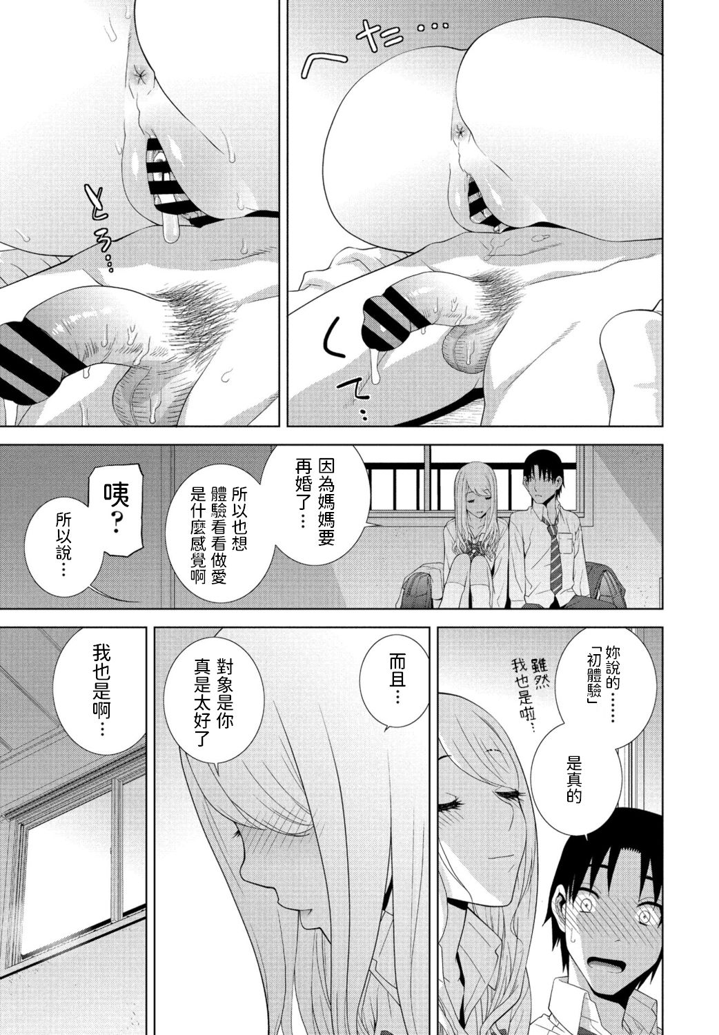 [志乃武丹英] まだ義妹じゃない (COMIC ペンギンクラブ 2021年1月号) [中国翻訳] [DL版]