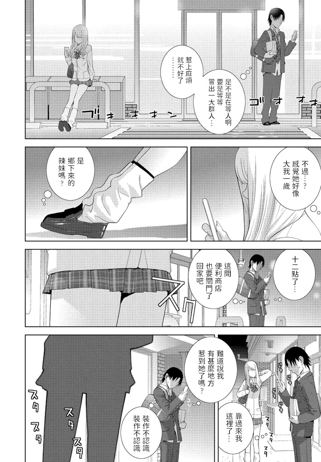 [志乃武丹英] まだ義妹じゃない (COMIC ペンギンクラブ 2021年1月号) [中国翻訳] [DL版]