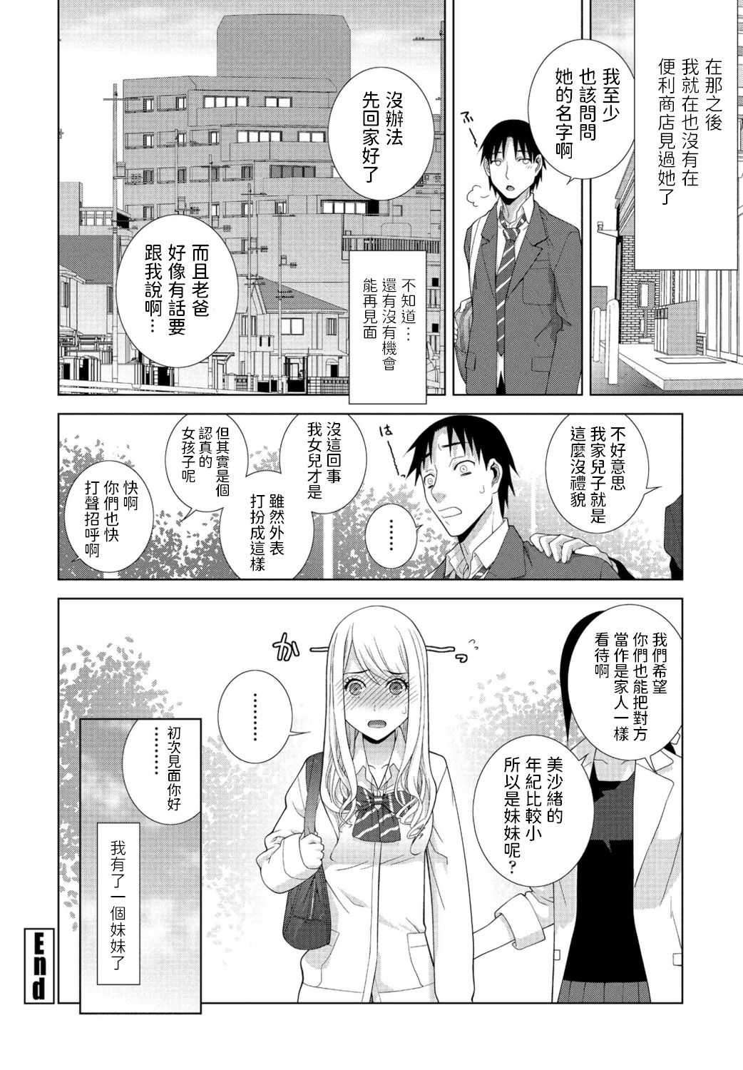 [志乃武丹英] まだ義妹じゃない (COMIC ペンギンクラブ 2021年1月号) [中国翻訳] [DL版]