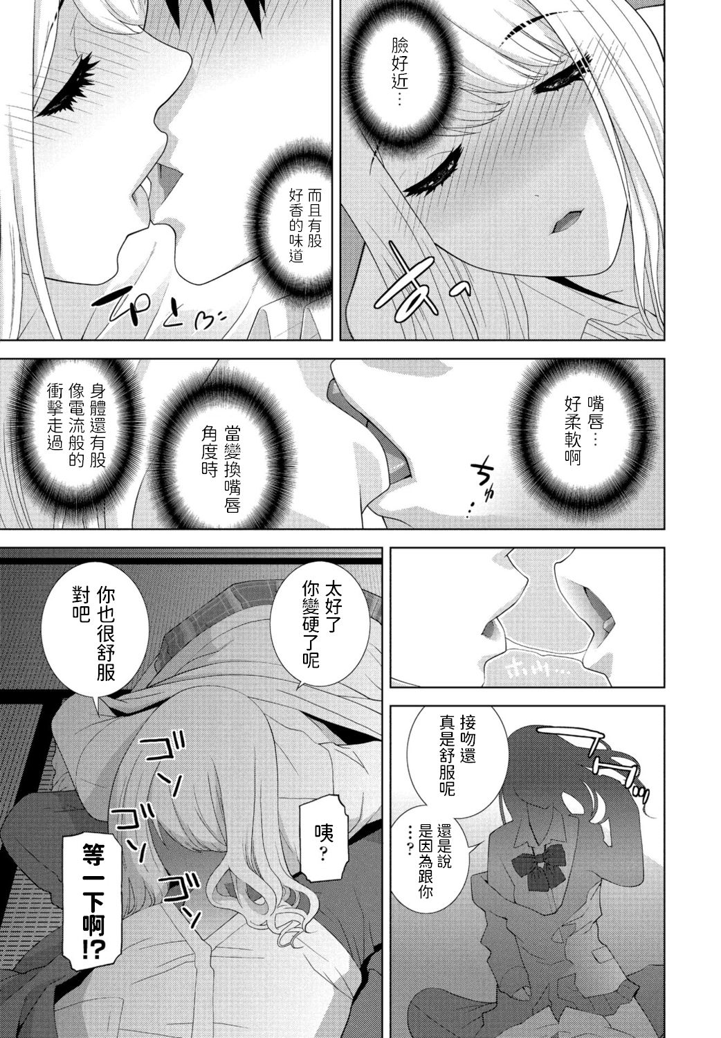 [志乃武丹英] まだ義妹じゃない (COMIC ペンギンクラブ 2021年1月号) [中国翻訳] [DL版]