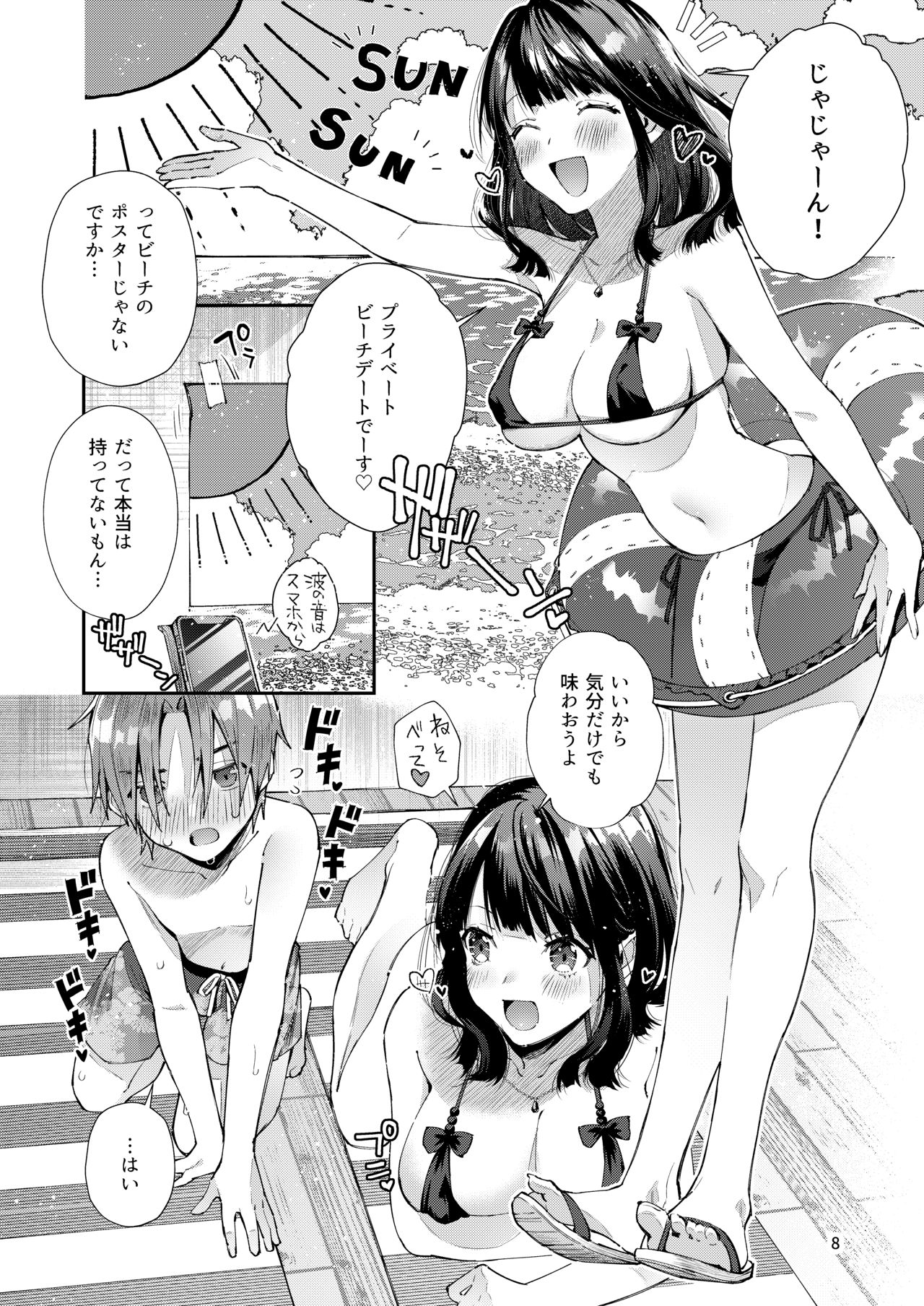 [うみのさち (水平線)] 注この本は超甘やかしてくれるお姉さんといちゃいちゃしかしません [DL版]