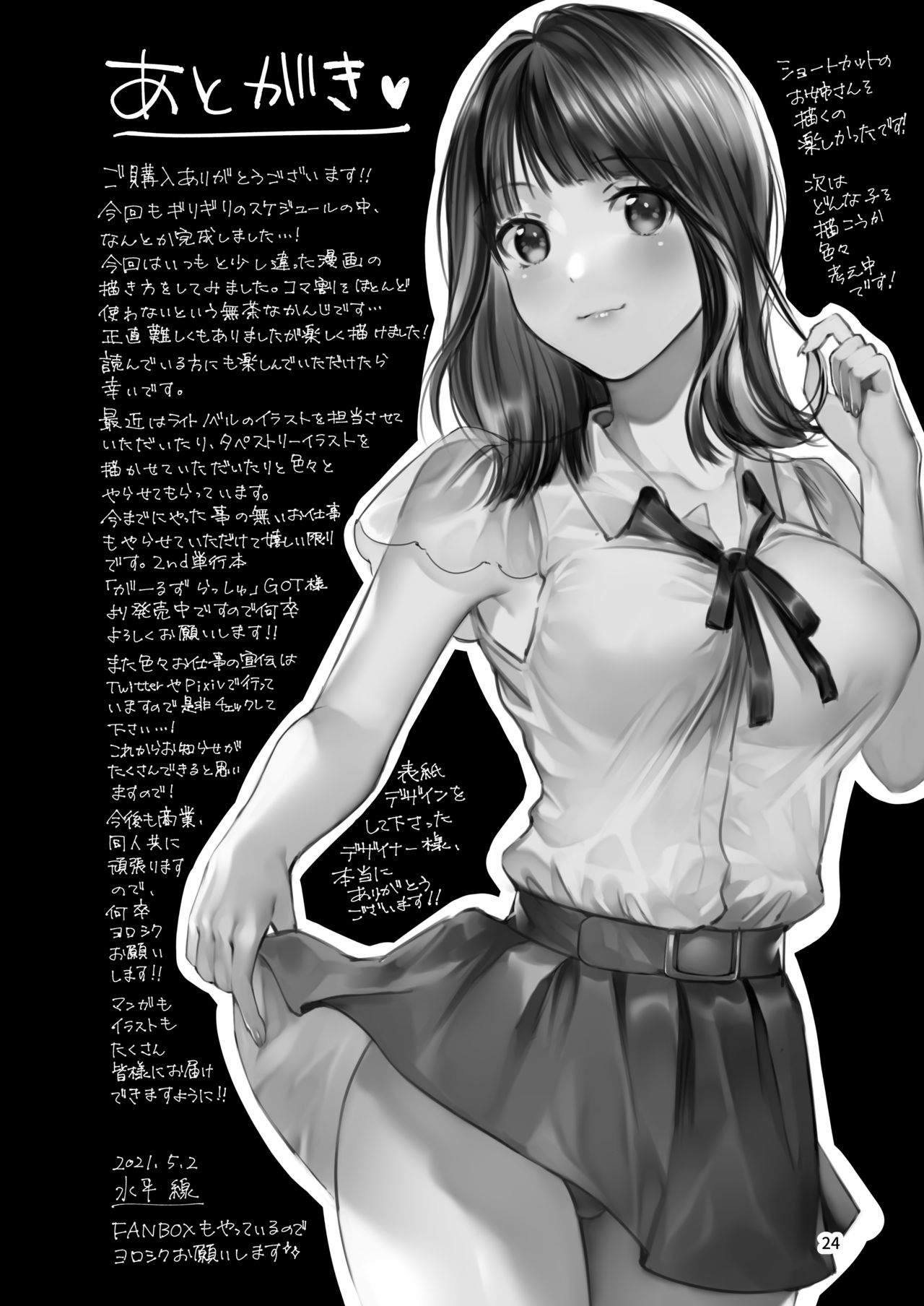 [うみのさち (水平線)] 注この本は超甘やかしてくれるお姉さんといちゃいちゃしかしません [DL版]