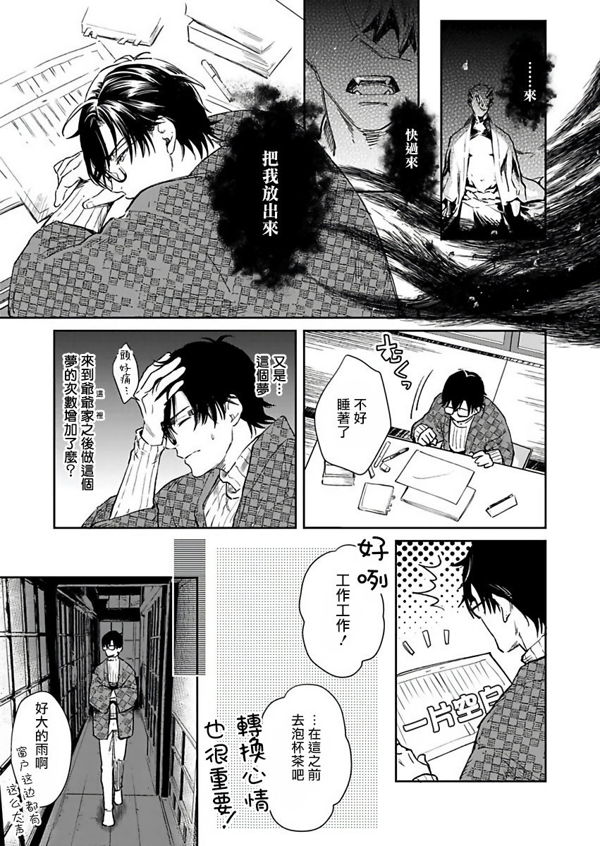 [紫妲たかゆき] 鬼の餌じゃありません1-5 [中国翻訳] [DL版]