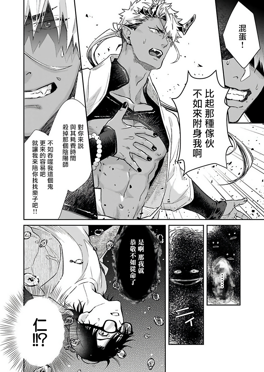 [紫妲たかゆき] 鬼の餌じゃありません1-5 [中国翻訳] [DL版]