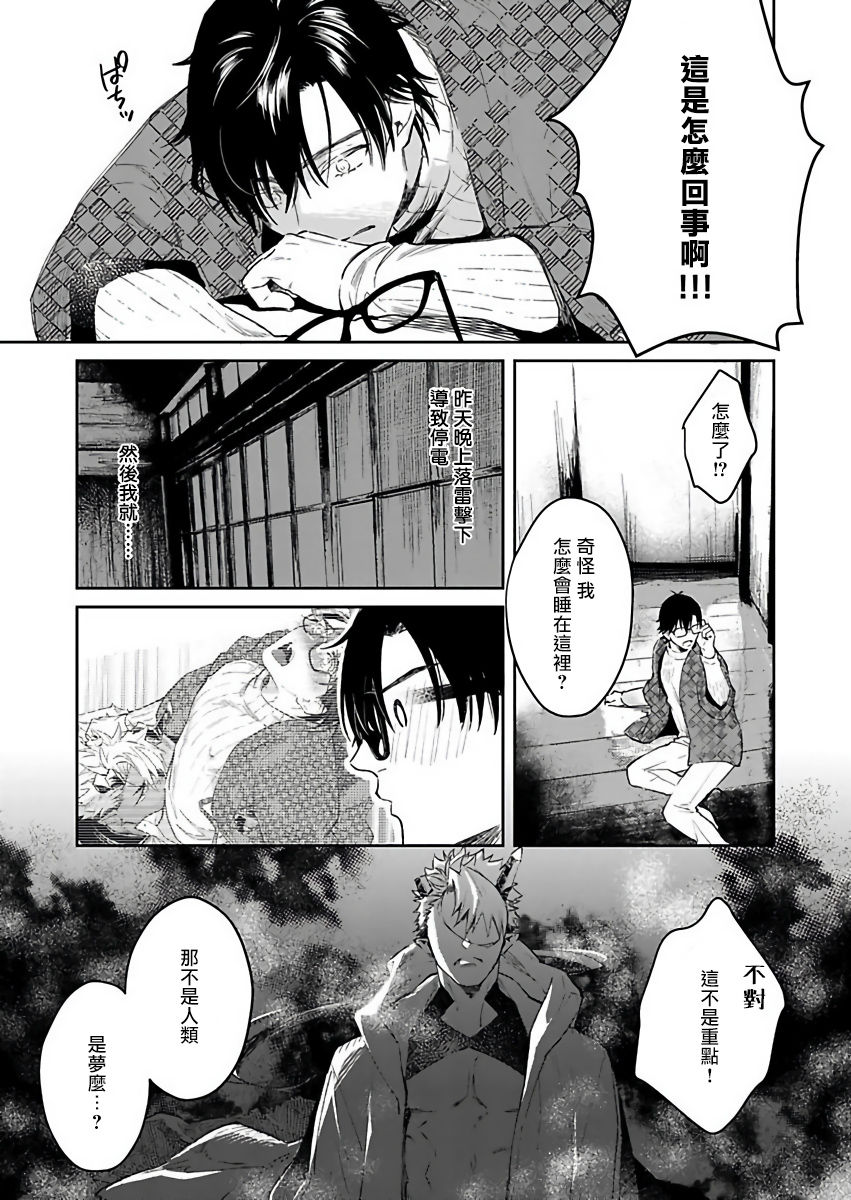 [紫妲たかゆき] 鬼の餌じゃありません1-5 [中国翻訳] [DL版]