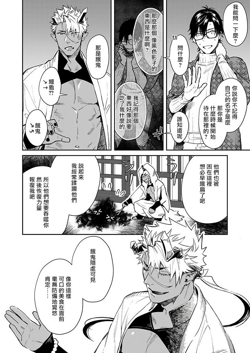[紫妲たかゆき] 鬼の餌じゃありません1-5 [中国翻訳] [DL版]