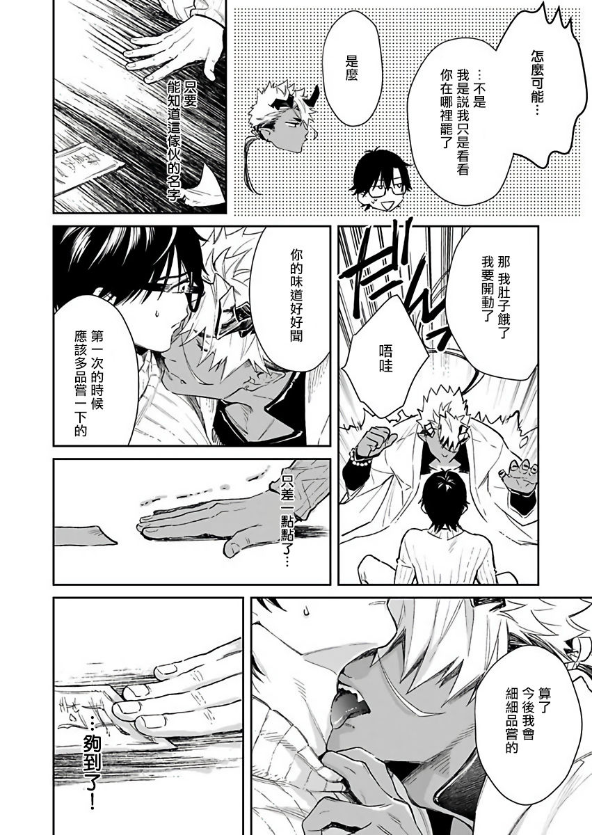 [紫妲たかゆき] 鬼の餌じゃありません1-5 [中国翻訳] [DL版]