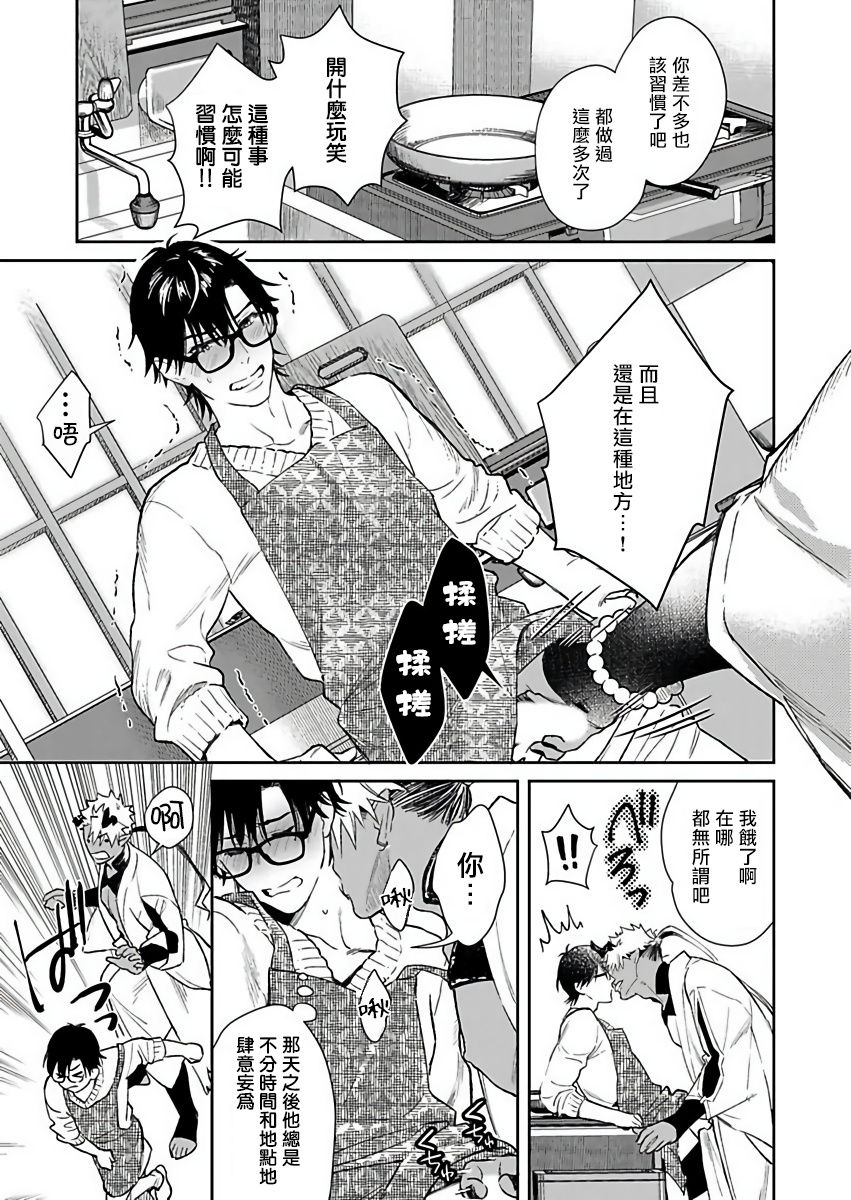 [紫妲たかゆき] 鬼の餌じゃありません1-5 [中国翻訳] [DL版]