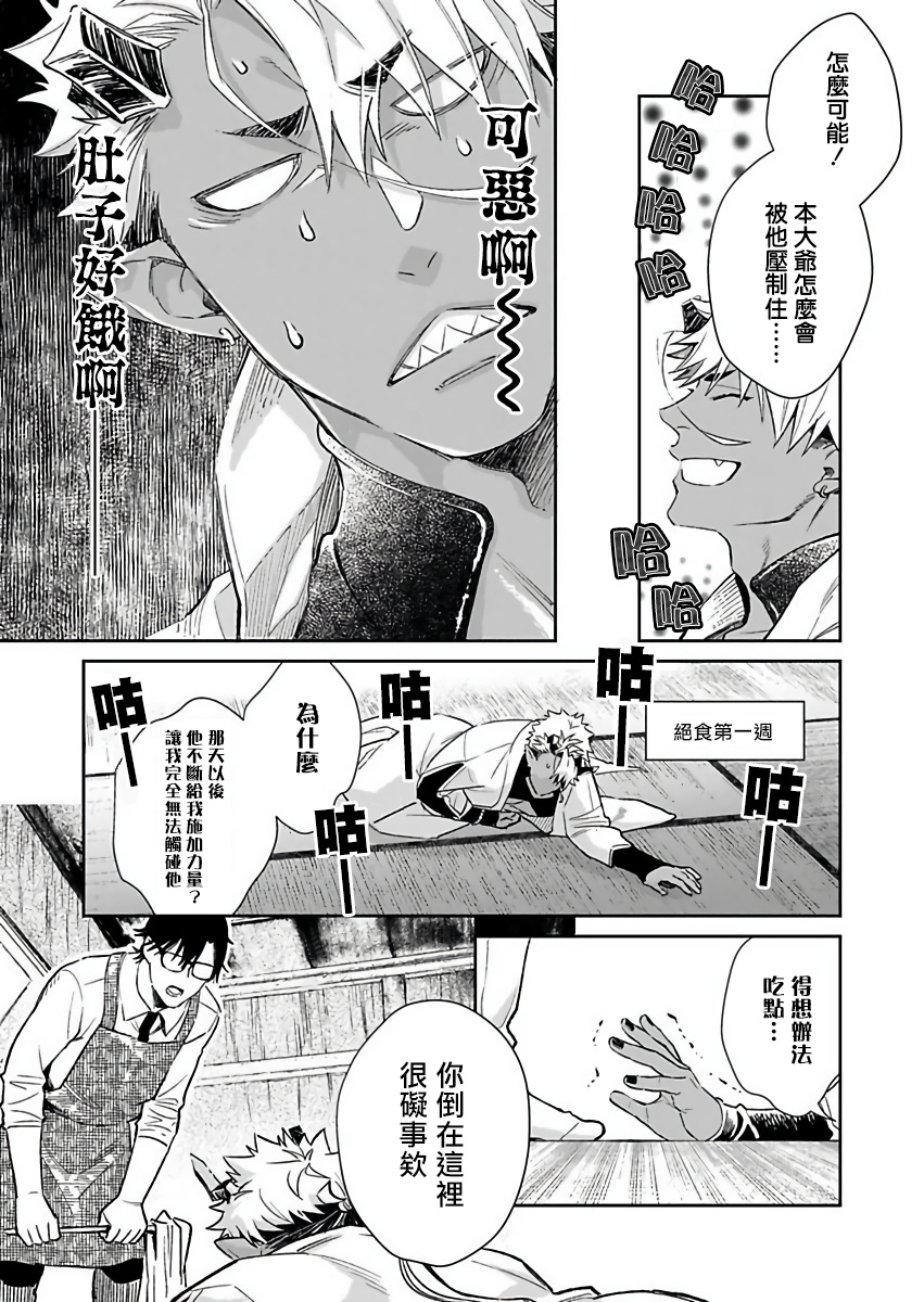 [紫妲たかゆき] 鬼の餌じゃありません1-5 [中国翻訳] [DL版]