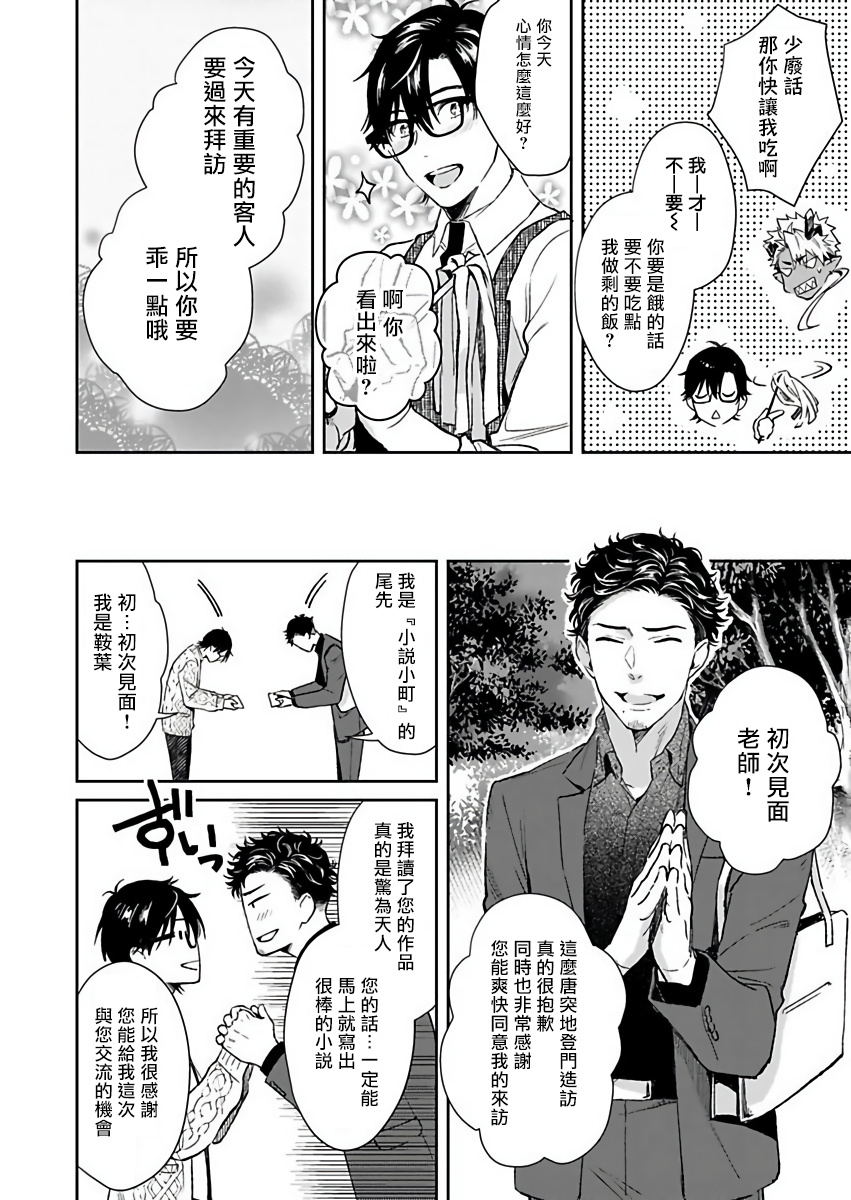 [紫妲たかゆき] 鬼の餌じゃありません1-5 [中国翻訳] [DL版]