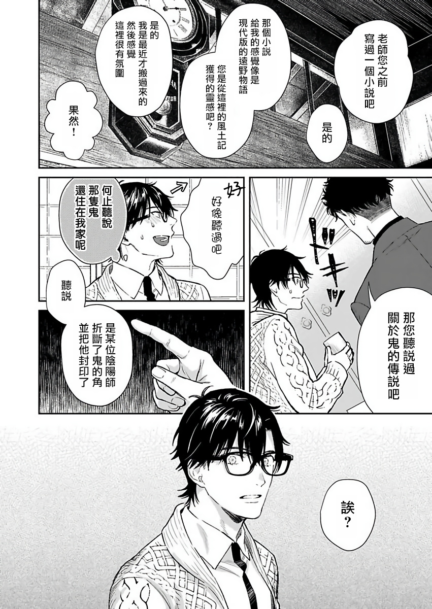 [紫妲たかゆき] 鬼の餌じゃありません1-5 [中国翻訳] [DL版]