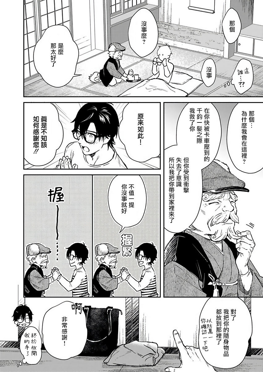 [紫妲たかゆき] 鬼の餌じゃありません1-5 [中国翻訳] [DL版]