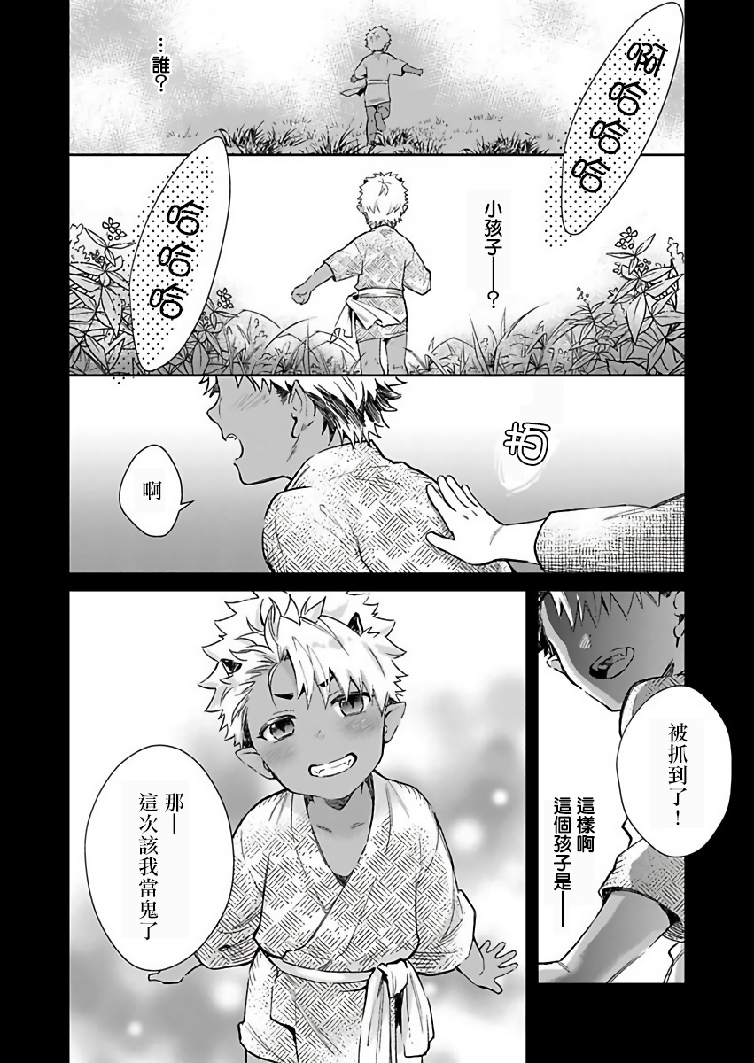 [紫妲たかゆき] 鬼の餌じゃありません1-5 [中国翻訳] [DL版]
