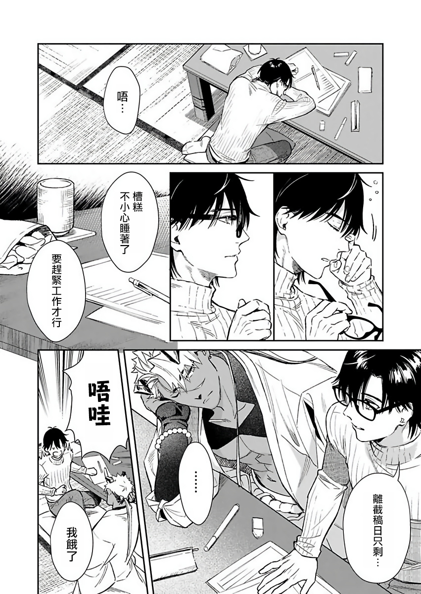 [紫妲たかゆき] 鬼の餌じゃありません1-5 [中国翻訳] [DL版]