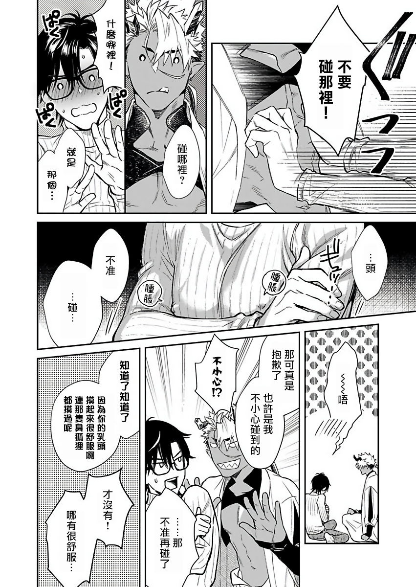 [紫妲たかゆき] 鬼の餌じゃありません1-5 [中国翻訳] [DL版]