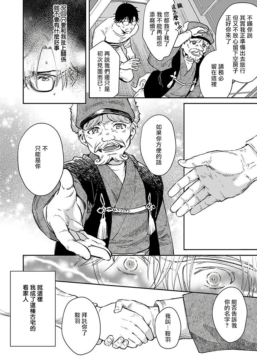 [紫妲たかゆき] 鬼の餌じゃありません1-5 [中国翻訳] [DL版]