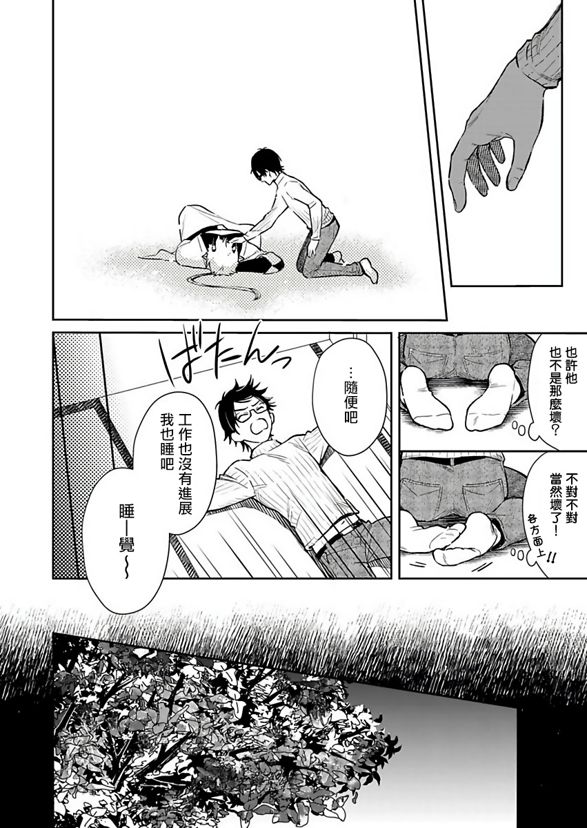 [紫妲たかゆき] 鬼の餌じゃありません1-5 [中国翻訳] [DL版]