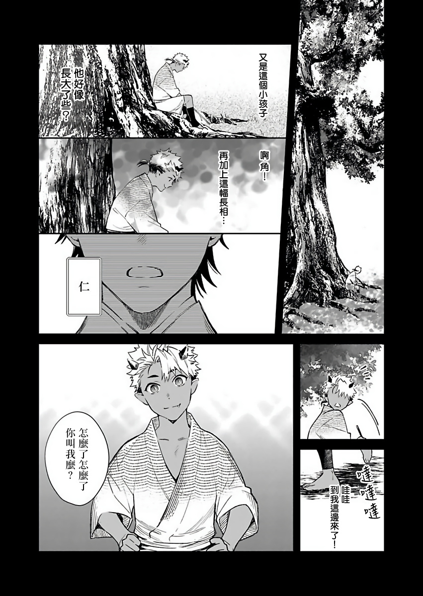 [紫妲たかゆき] 鬼の餌じゃありません1-5 [中国翻訳] [DL版]