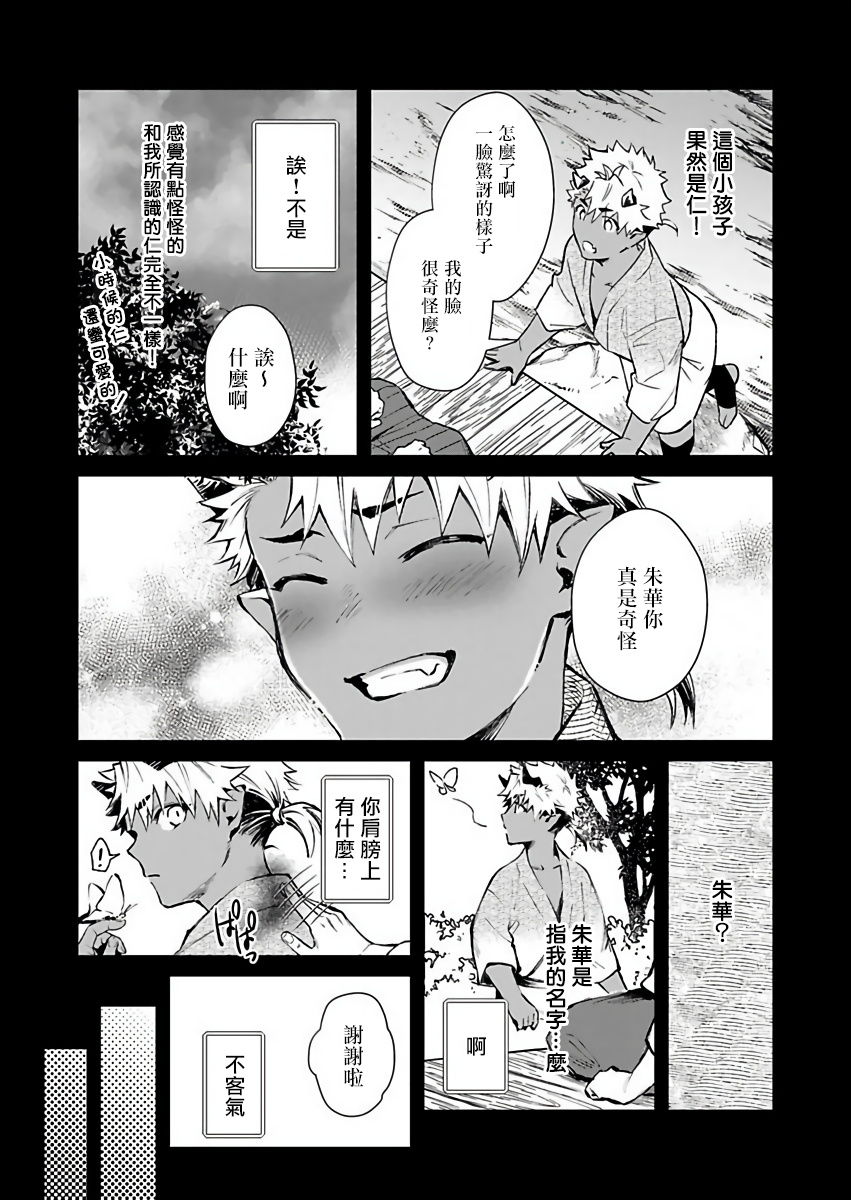 [紫妲たかゆき] 鬼の餌じゃありません1-5 [中国翻訳] [DL版]