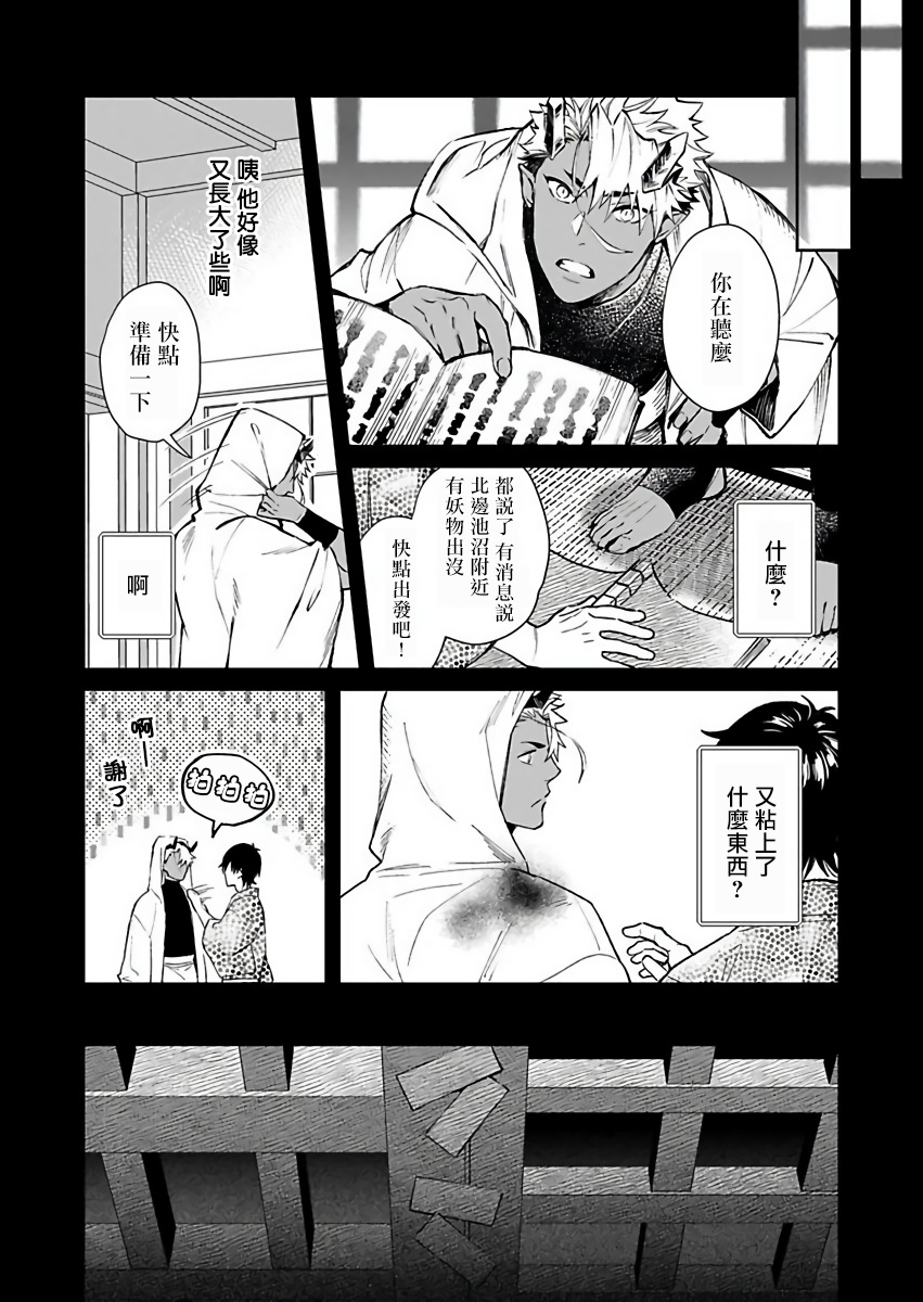 [紫妲たかゆき] 鬼の餌じゃありません1-5 [中国翻訳] [DL版]