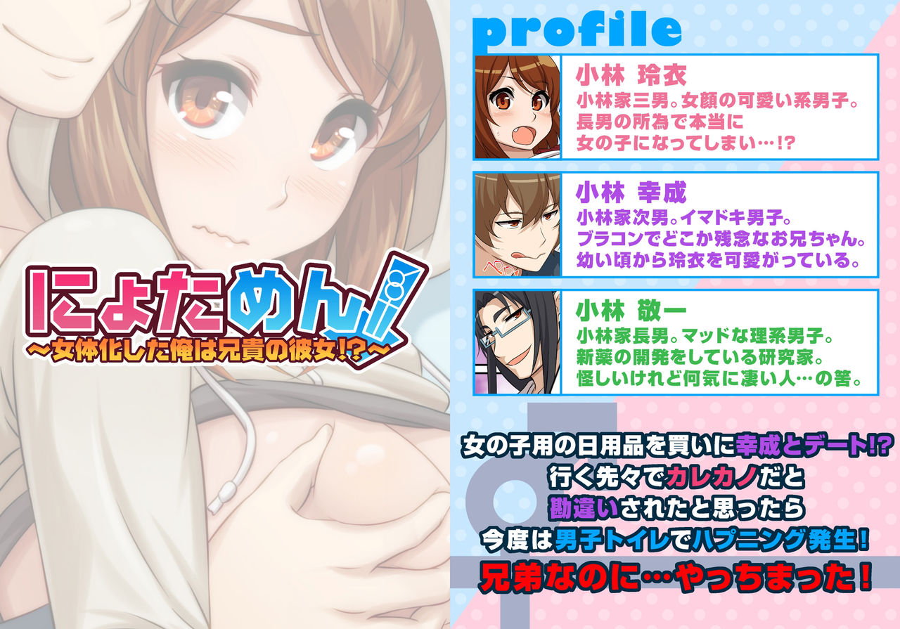 [ピンクパイナップル] にょためん! ~女体化した俺は兄貴の彼女!?~ 2 [英訳]