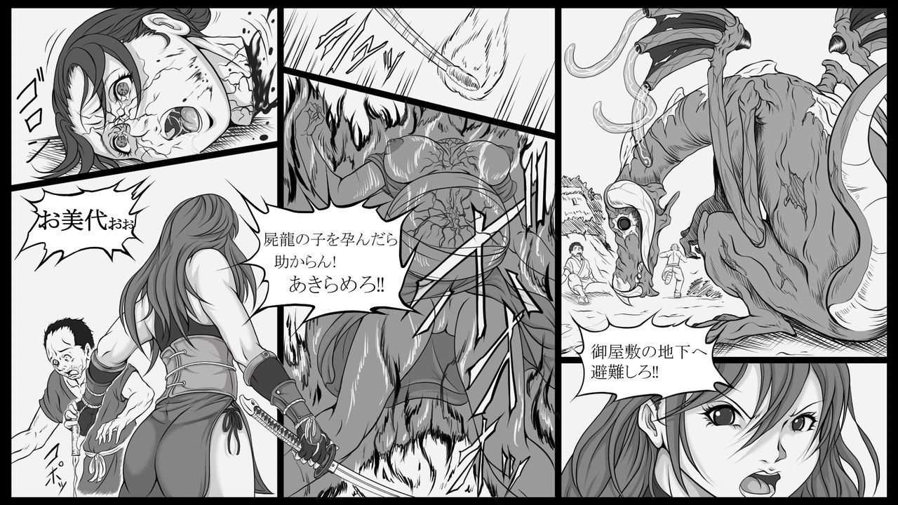 [電伝導] 屍龍谷 第三話