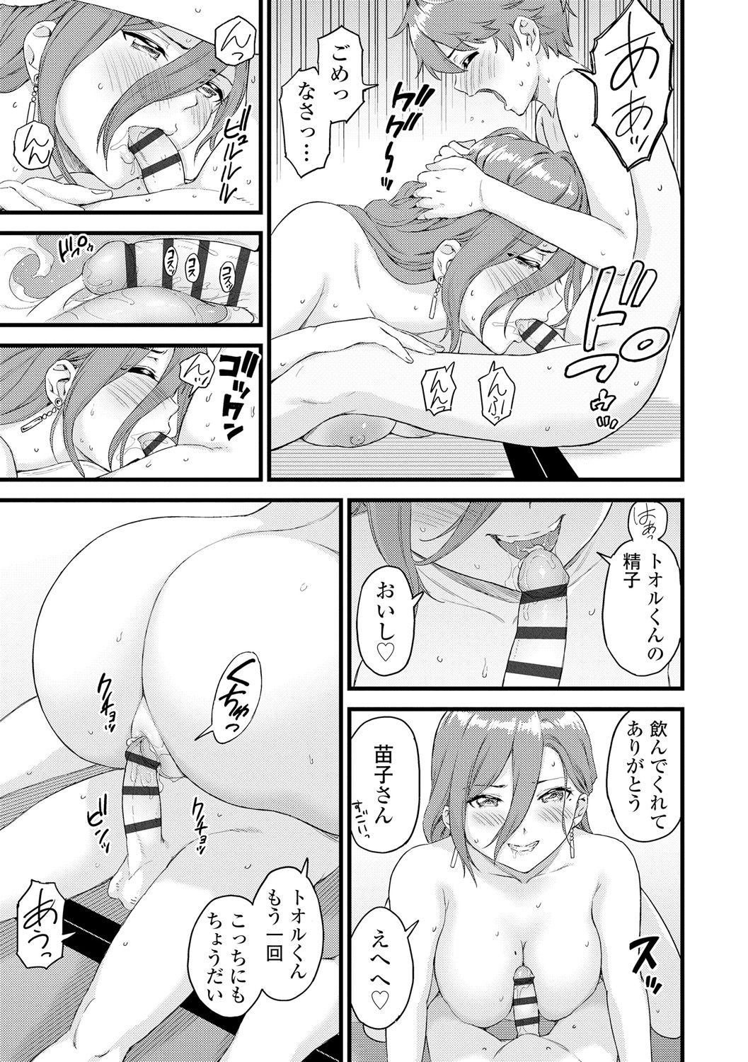 [東野みかん] おっぱいな夏休み [DL版]