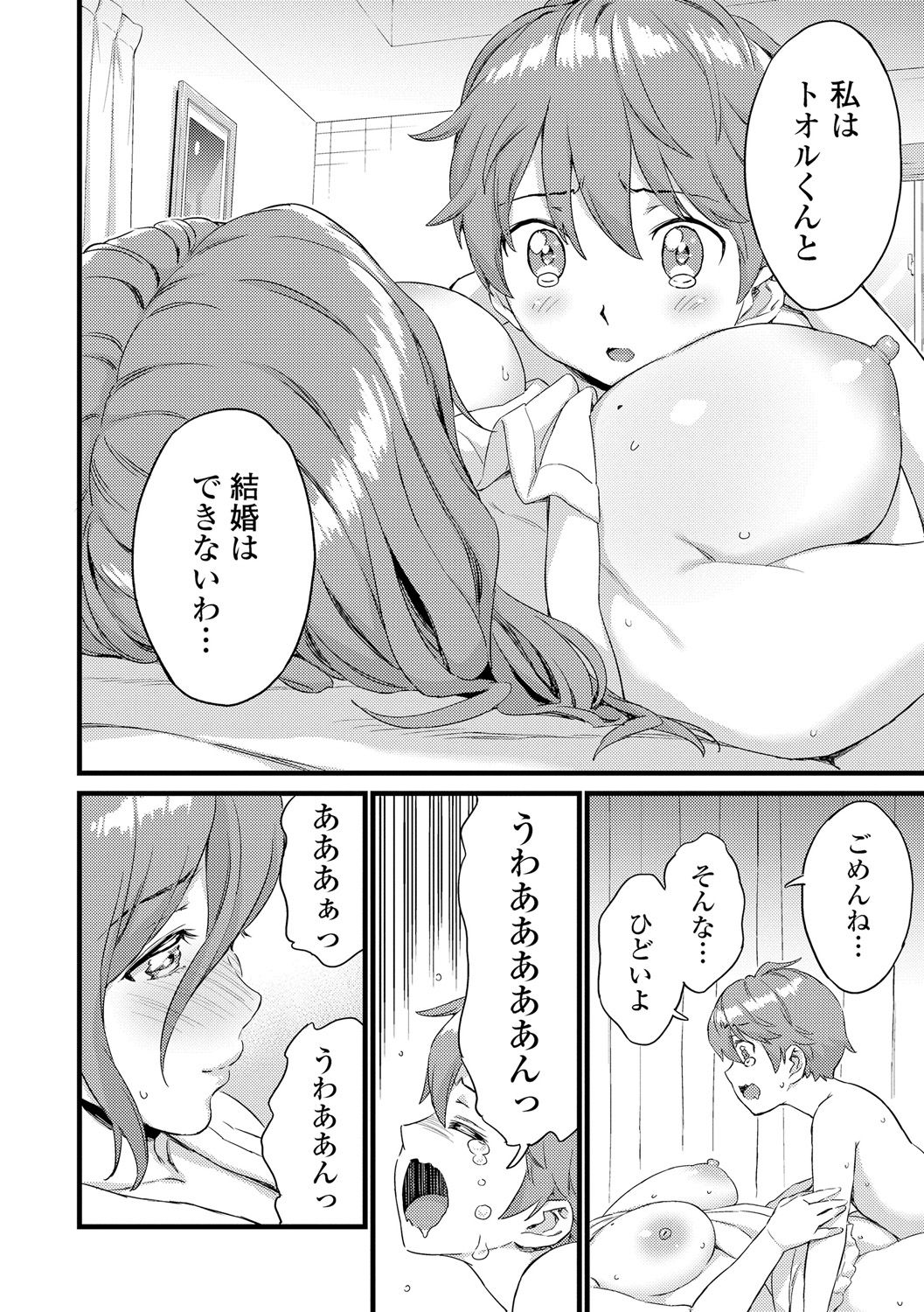 [東野みかん] おっぱいな夏休み [DL版]