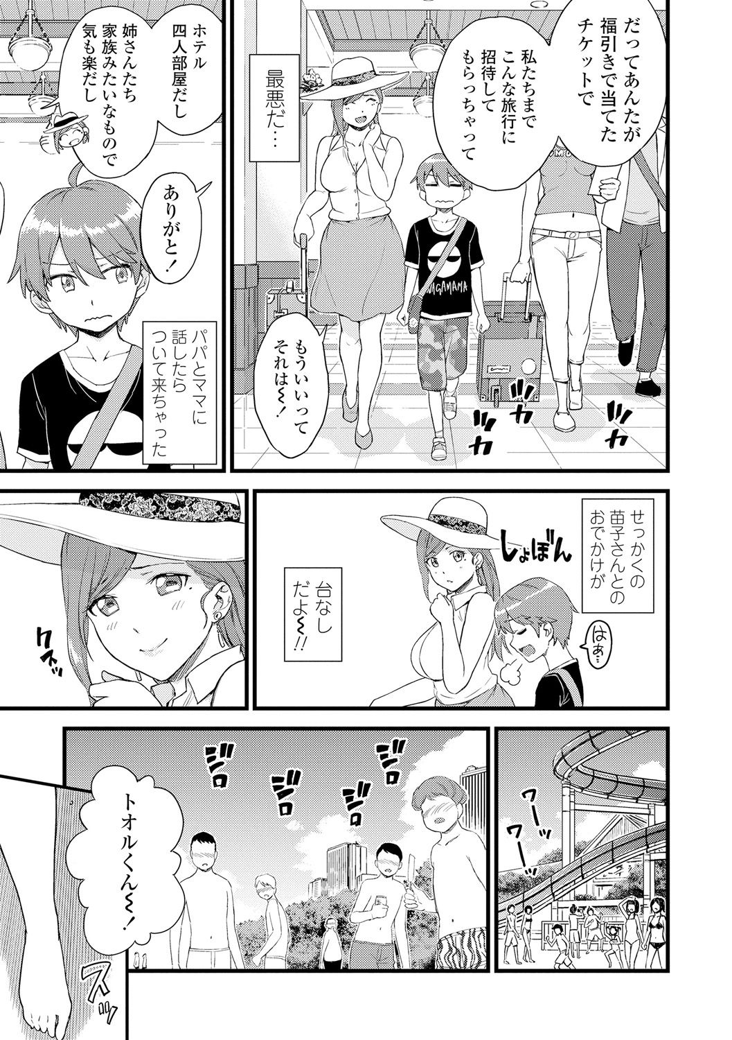 [東野みかん] おっぱいな夏休み [DL版]