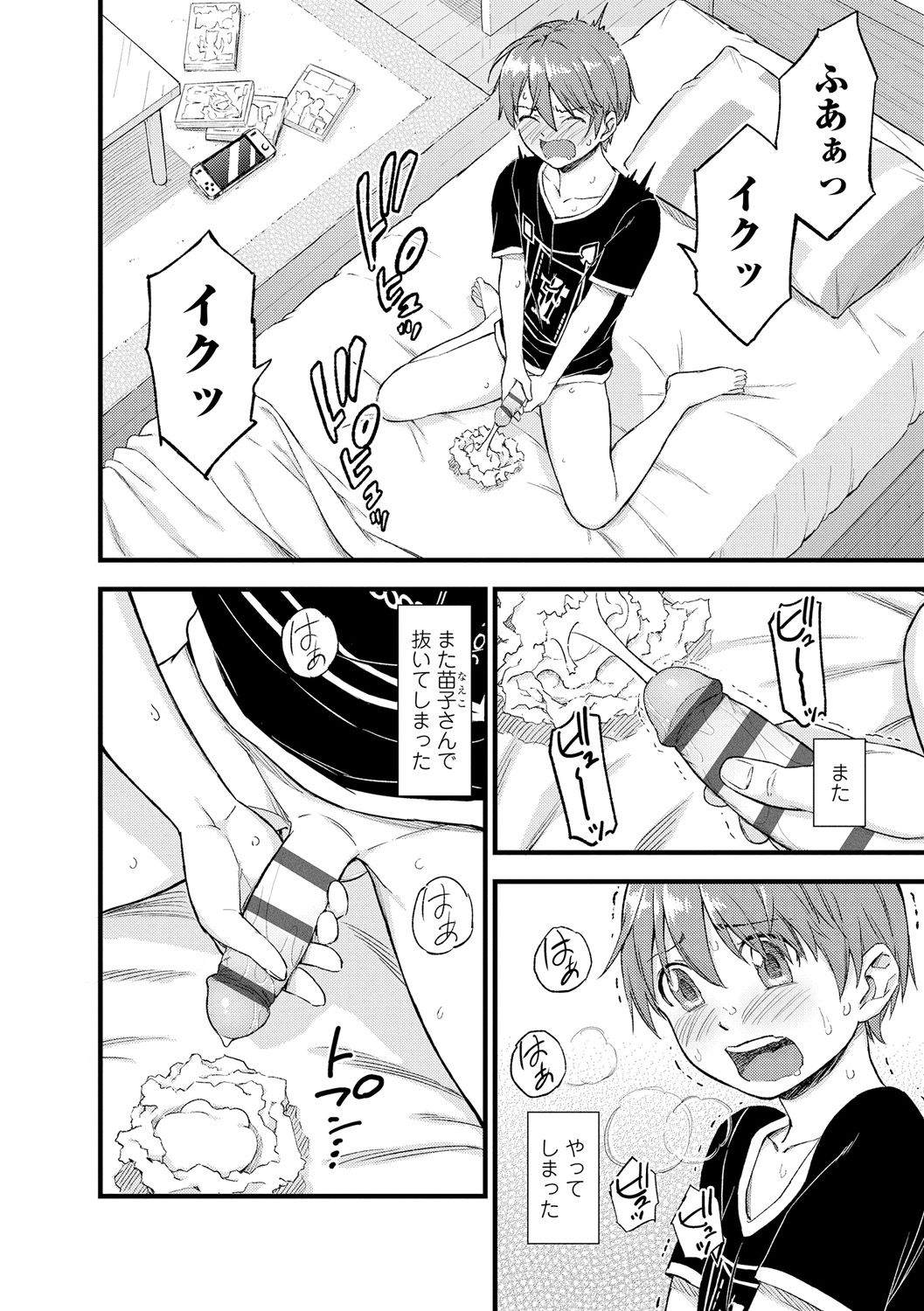 [東野みかん] おっぱいな夏休み [DL版]