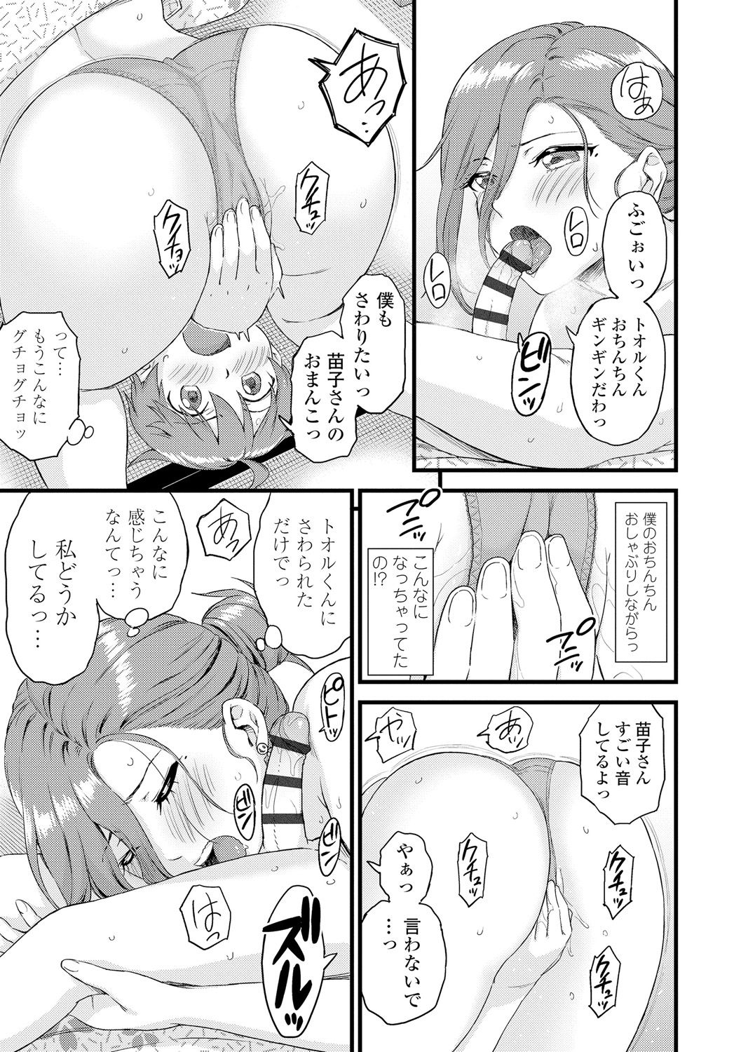 [東野みかん] おっぱいな夏休み [DL版]