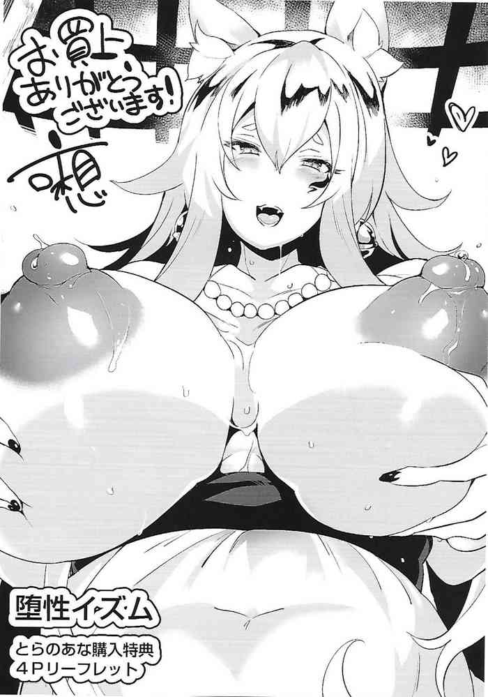 [可哀想] 堕性イズム とらのあな購入特典 4Pリーフレット