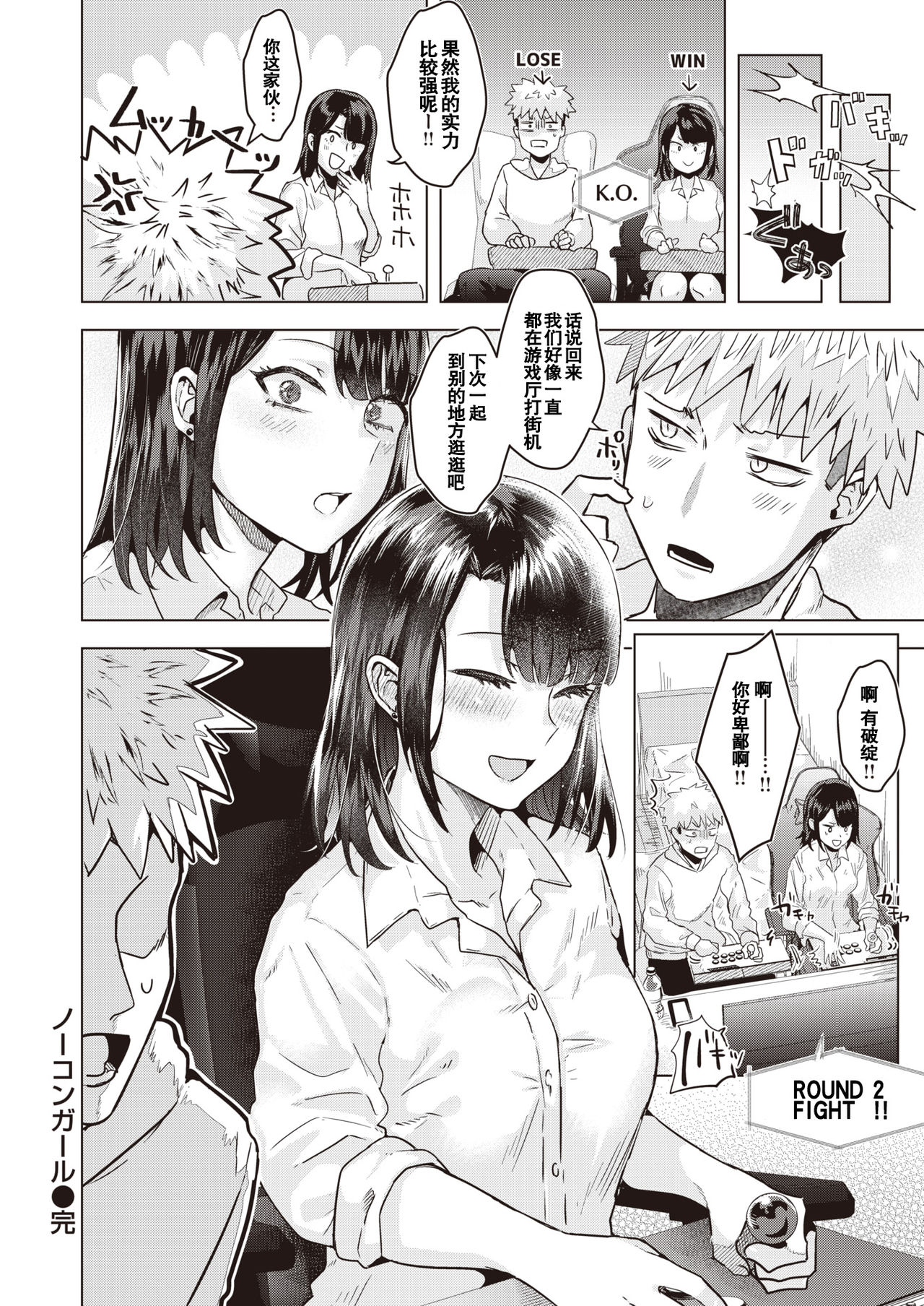 [ガー] ノーコンガール(COMIC 快楽天ビースト 2020年12月号) [中国翻訳] [DL版]