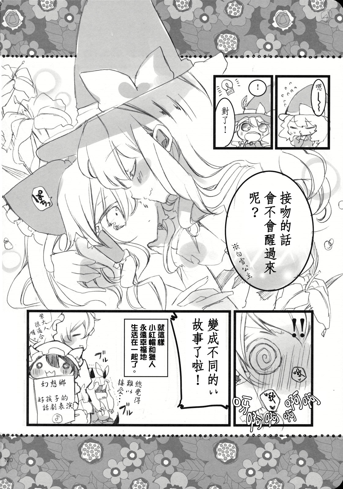 (こいまり3) [マリレイマリ命 (よろず)] Reverse (東方Project) [中国翻訳]