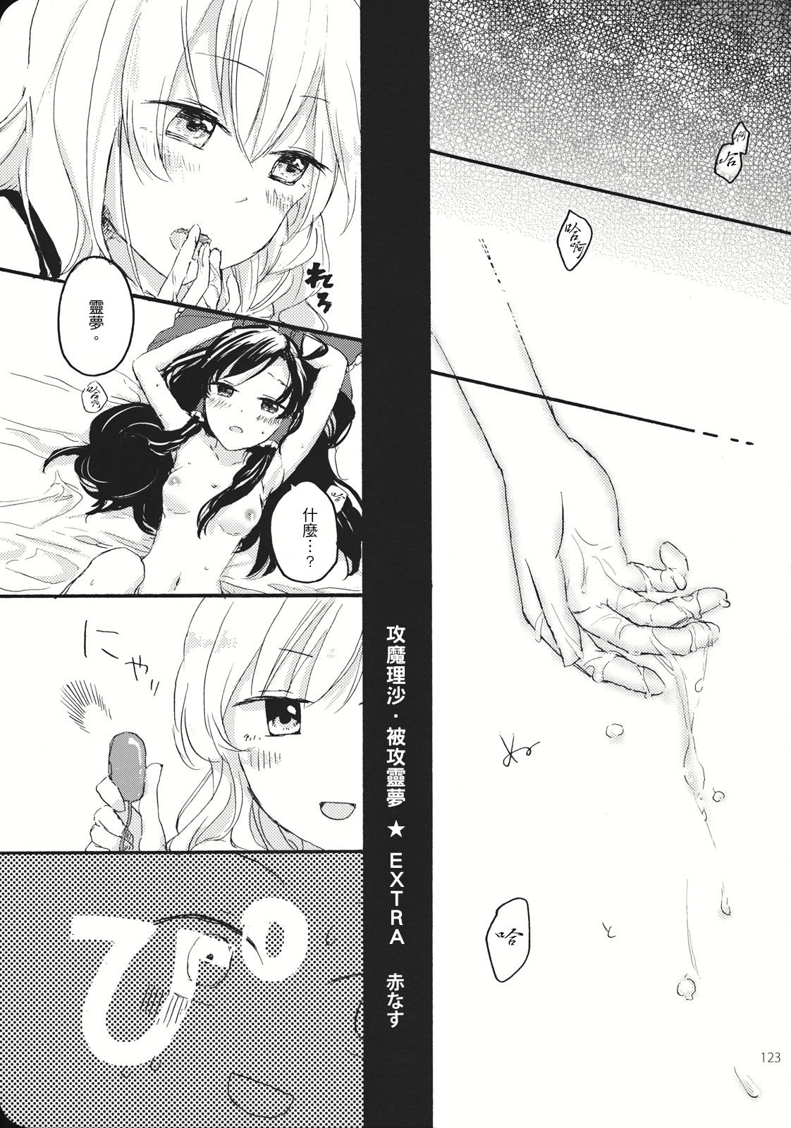 (こいまり3) [マリレイマリ命 (よろず)] Reverse (東方Project) [中国翻訳]