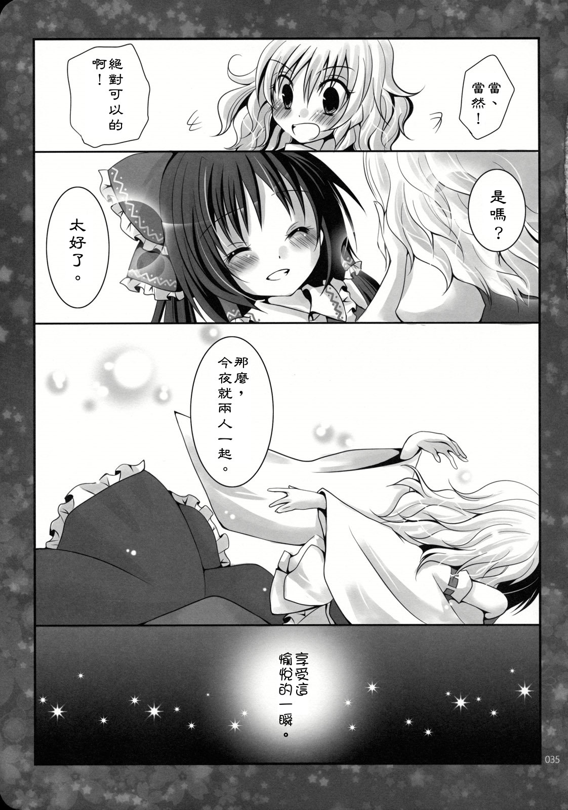 (こいまり3) [マリレイマリ命 (よろず)] Reverse (東方Project) [中国翻訳]