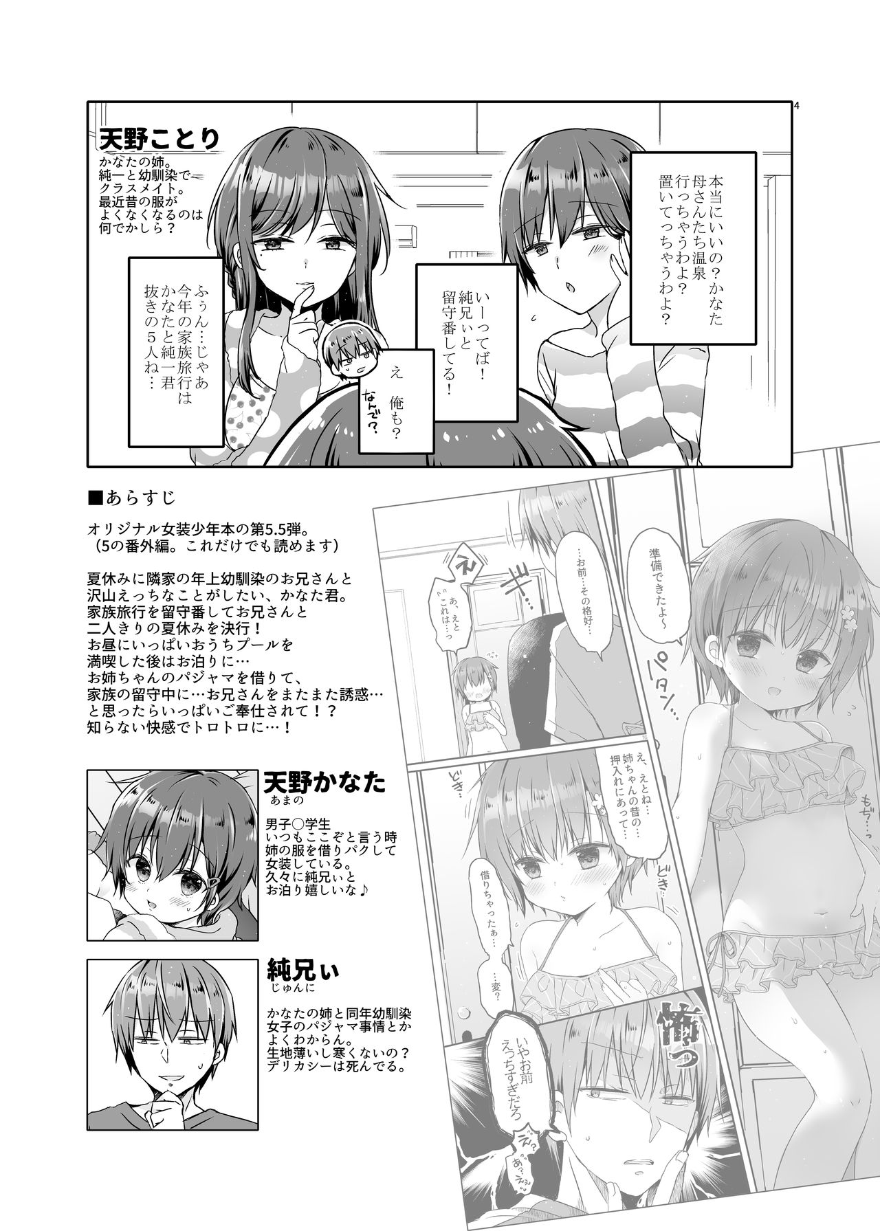 [ココナッツブレス (奈月ここ)] とつげき!隣家の女装少年5.5お泊りパジャマ編 [DL版]