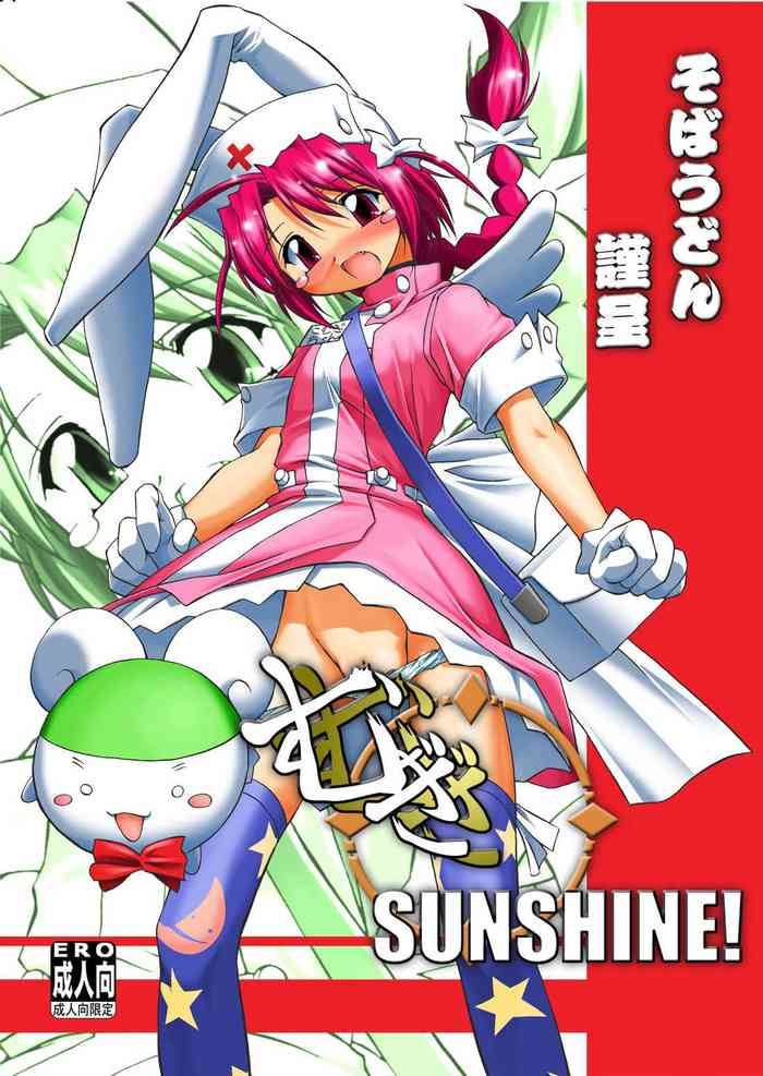 [そばうどん (樋口つゆひと)] むぎむぎSUNSHINE! (ナースウィッチ小麦ちゃんマジカルて) [DL版]