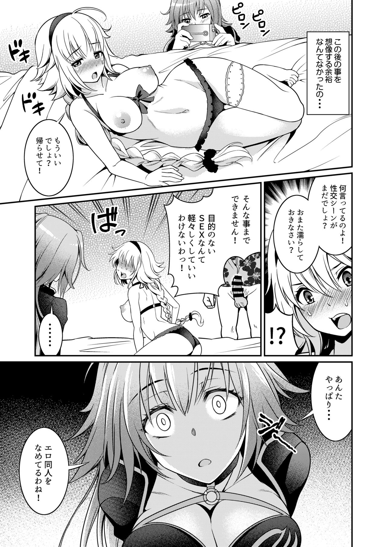 [くろこ屋 (式神くろ子)] ジャンヌちゃんのエッチな撮影会 (Fate/Grand Order) [DL版]