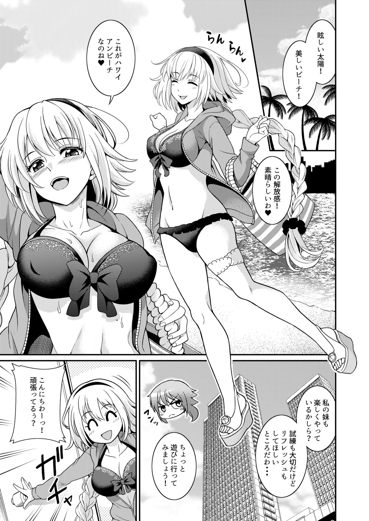 [くろこ屋 (式神くろ子)] ジャンヌちゃんのエッチな撮影会 (Fate/Grand Order) [DL版]