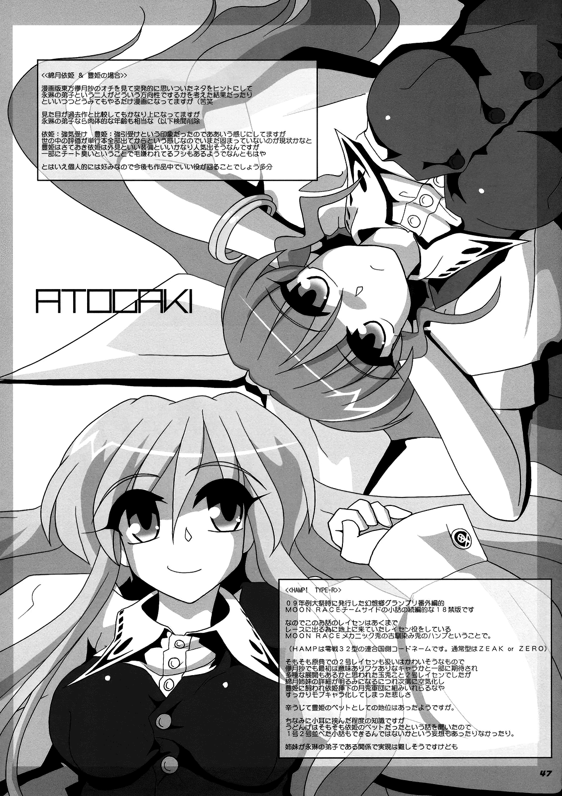 (C76) [喜栄座cmp (喜栄座)] TOHO N+ MOON RACE (東方Project) [英訳]