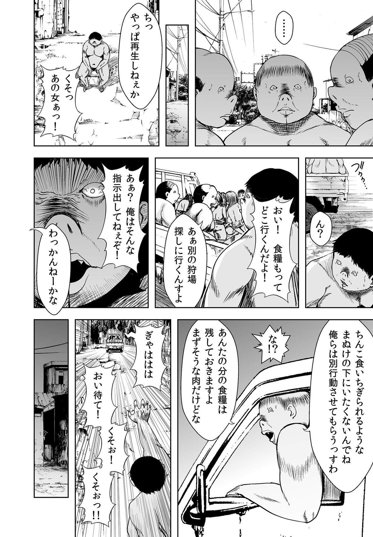 [かすてるら (しまシュー)] 秩序崩壊 囚われたギャルは身体が痺れて動けない!