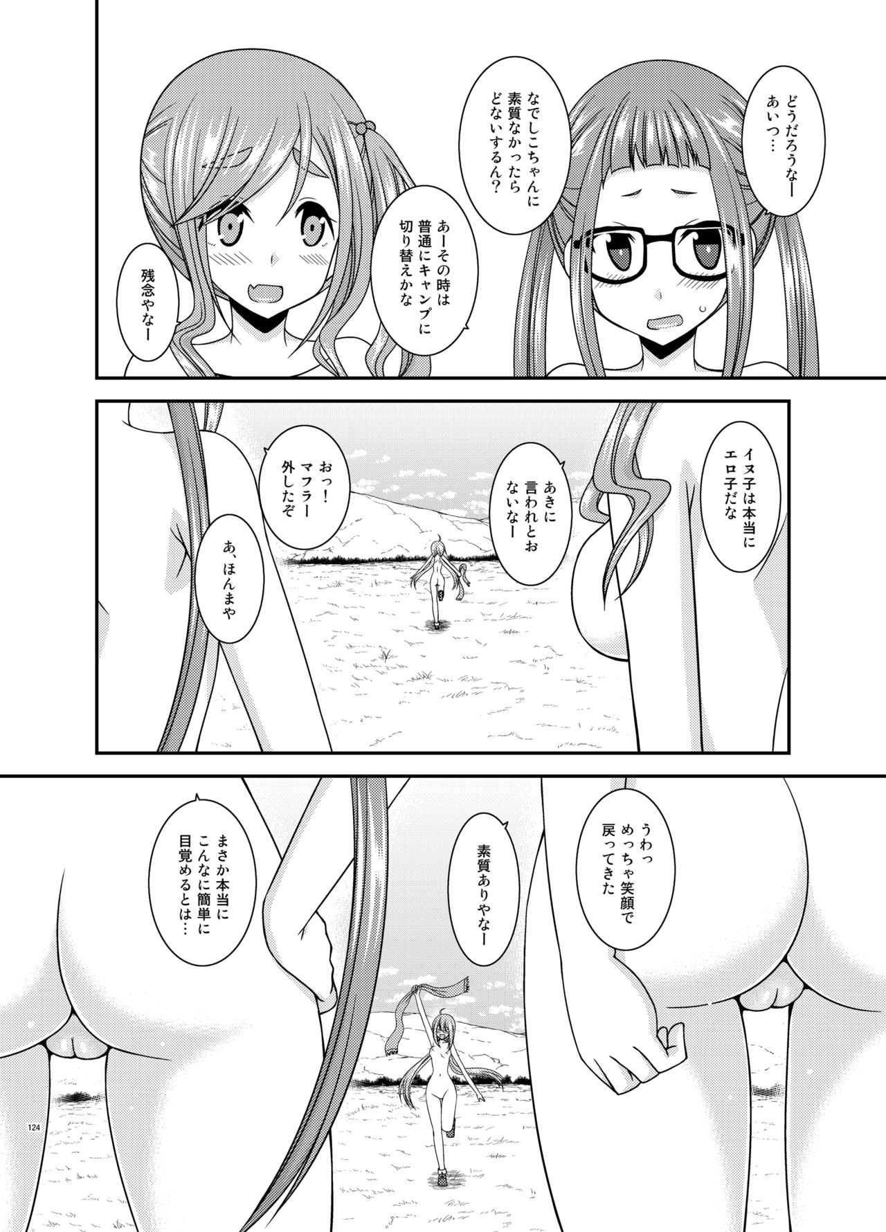 [valssu (茶琉)] 野外露出活動びより (ゆるキャン△, のんのんびより)
